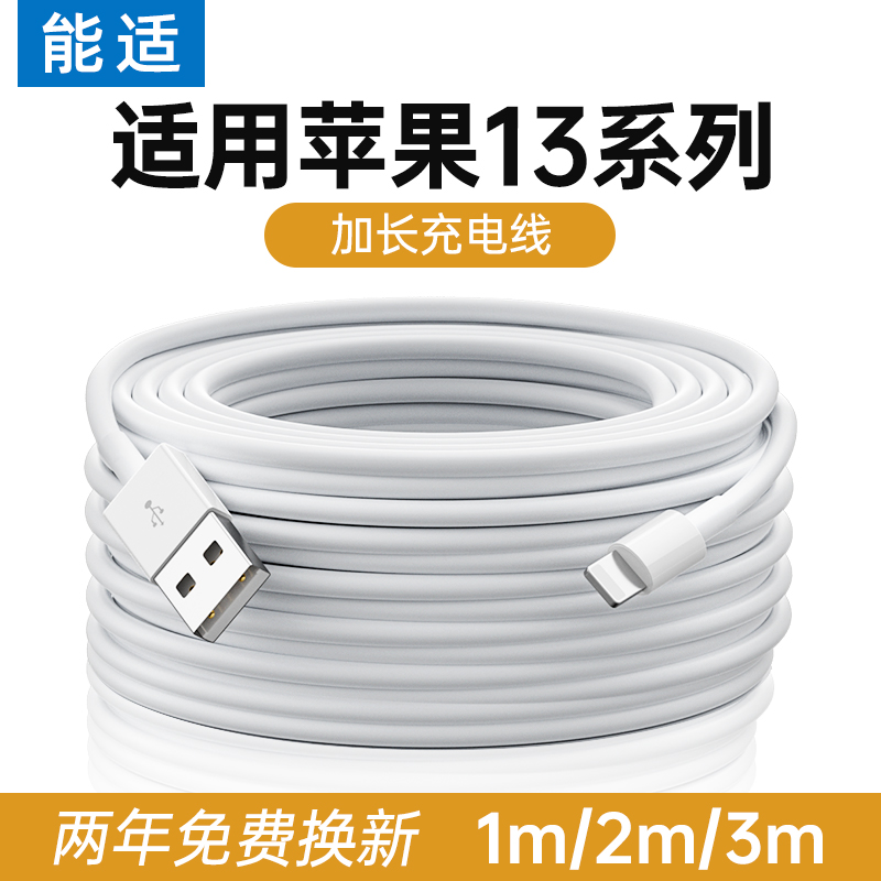 数据线能适加长适用iphone13