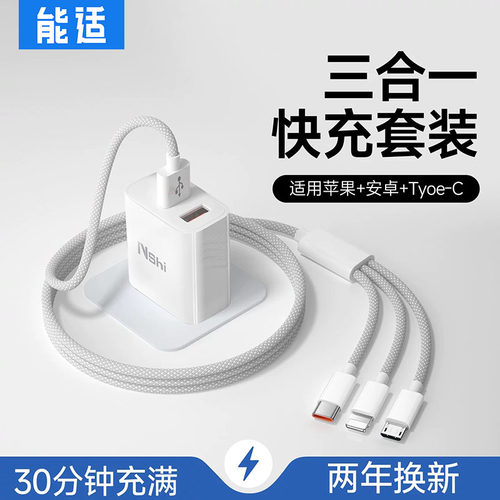 三合一充电线器快充数据线100W