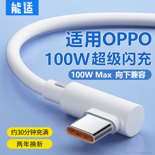 能适弯头充电线加长100w