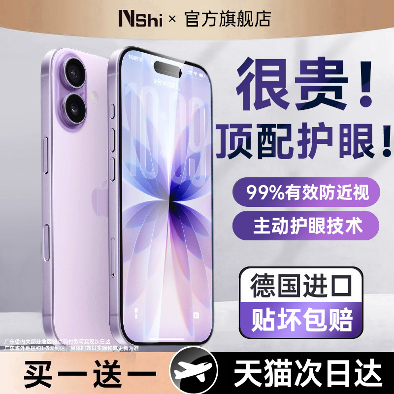 超越AR德国进口护眼】能适适用苹果17promax钢化膜ipho