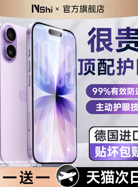 超越AR德国进口护眼】能适适用苹果17promax钢化膜iphone17pro手机膜16抗反射15保护贴膜air防蓝光plus护眼膜