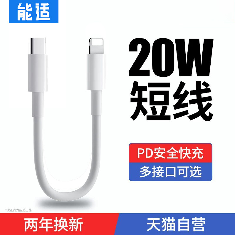 能适适用苹果iPhone12数据线0.3m短便携PD20W14充电线器X手机8p快充20cm充电宝短线XR11超短25cmMax迷你15pro