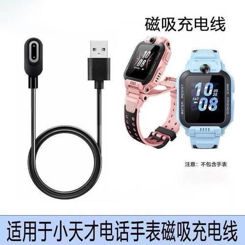 适用小天才儿童手表多型号充电线
