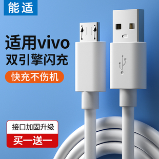 能适正品 线手机加长通用充电器头Z5专用x7 安卓充电线适用vivo双引擎iqoo闪充数据线X21x9x23x20plus快充老款