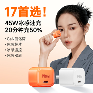 能适45W充电器适用苹果17iPhone16小冰块PD氮化镓低温护机冰感充电器苹果17pro充电线max充电头15 3c认证