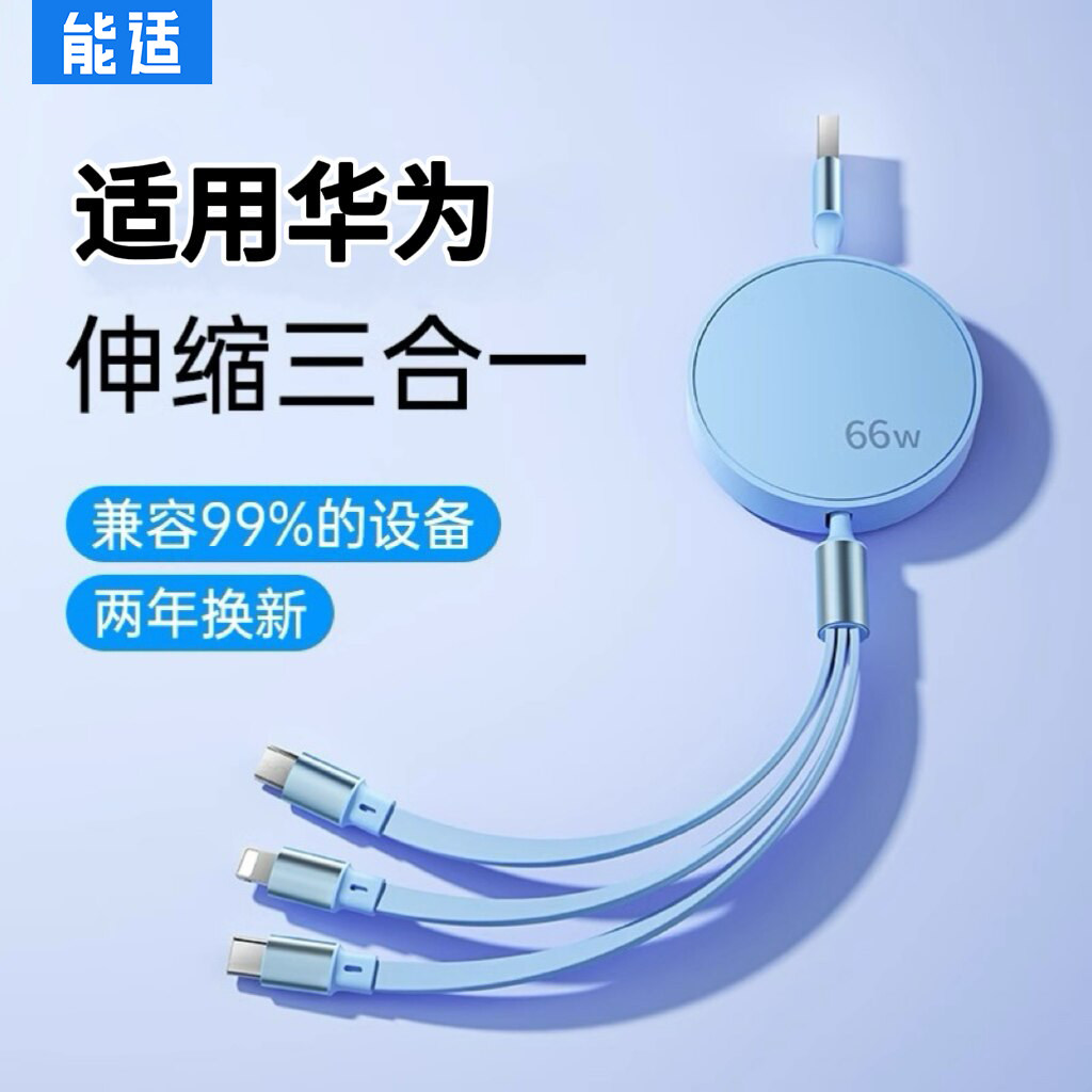 能适车载USB数据线伸缩三合一图片