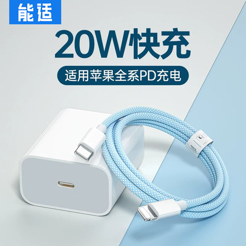 能适充电头pd快充套装20w
