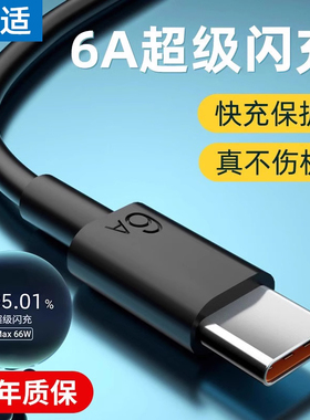 能适Type-c快充数据线超级适用华为p30p40p50小米10vivo闪充6a充电线tpyec8正品mate20荣耀nova安卓手机tapyc