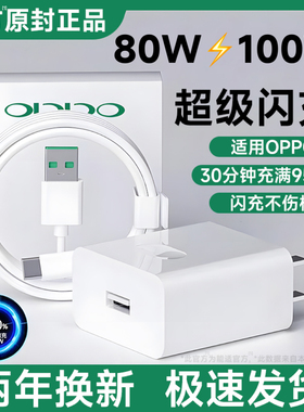 【100W升级闪充】能适80w原装正品闪充线适用oppofindx9充电线reno9数据线x8闪充线10pro闪充头充电器线typec