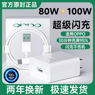 正品 能适80w原装 闪充线适用oppofindx9充电线reno9数据线x8闪充线10pro闪充头充电器线typec 100W升级闪充