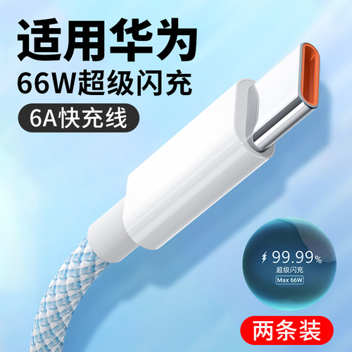 typec数据线100w快充6A充电线