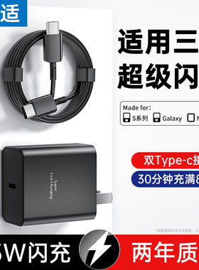 能适45W适用三星25W充电器s23 22ultra s21 s20+数据线note10 20手机快充pd双typec充电头zflip3超级闪充fold