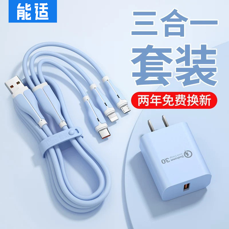 能适充电头套装100W三合一快充数据线一拖三充电器线带头手机三线合一通用车载适用苹果华为安卓三头多功能图片