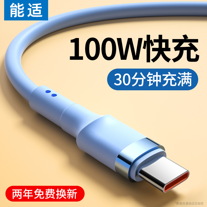 能适Type-c快充数据线100w适用华为荣耀vivo小米mate50充电器线安卓6A超级闪充插头oppo加长2米tpyec充电线 3C数码配件 手机数据线 原图主图