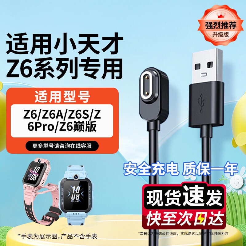 能适适用小天才手表充电线z6pro图片