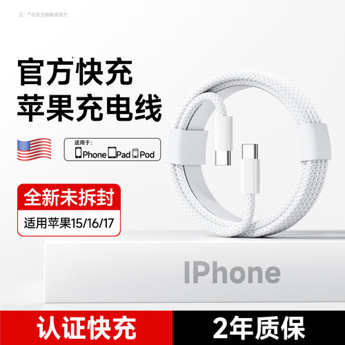 【认证快充】适用苹果15-17全系