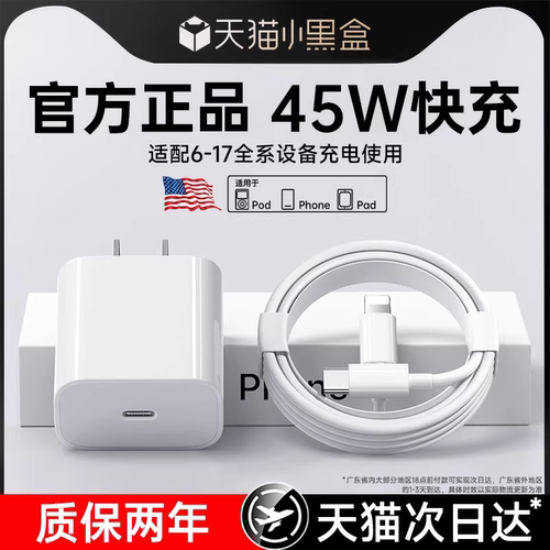 正品快充适用苹果全系列充电器线