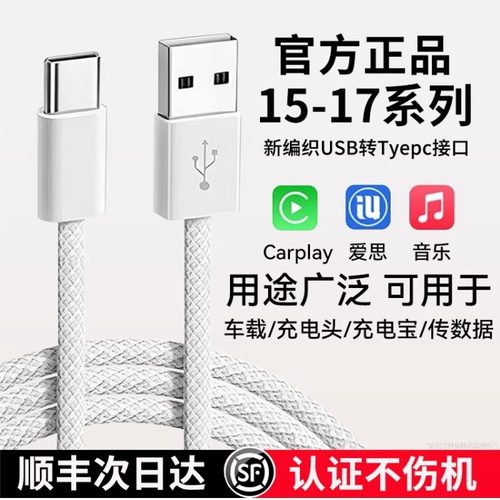 适用苹果15-17专用车载快速充电