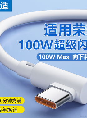 能适100w弯头充电线6A适用荣耀50pro充电器线typec安卓8x手机70快充30数据线50se超级20闪充magic4加长2米x10