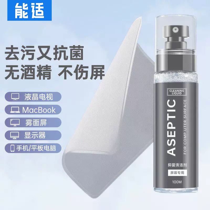 能适屏幕清洁剂电脑笔记本清洗套装适用苹果macbook手机清理液电视机液晶屏显示器专用平板ipad喷雾擦屏神器
