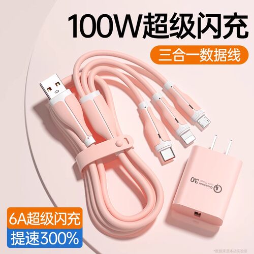 能适充电线三合一100W快充一拖三手机适用华为苹果vivo小米oppo荣耀typec车用车载安卓数据线多头通用三套装