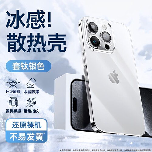 【小红书推荐】真正的冰感散热壳