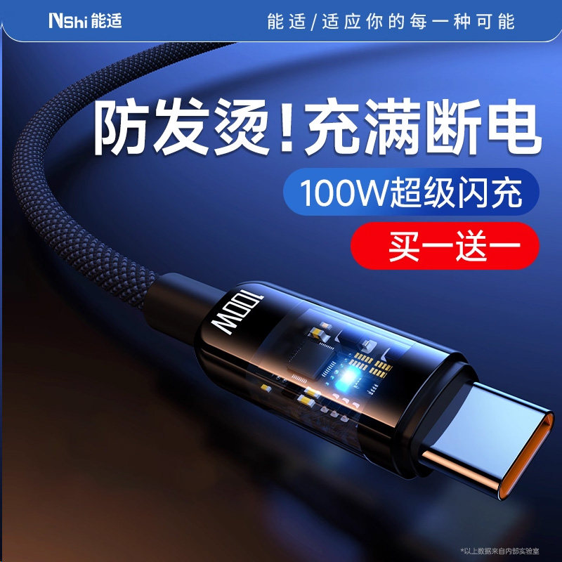 【100W自动断电】能适Type-c数据线6A快充适用华为小米vivo荣耀oppo手机车载超级tpyec充电线器安卓专用速冲