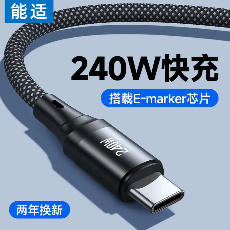 能适240W数据线typec充电线双头pd适用苹果vivo华为macbook小米pro电脑air公对公笔记本ipad手机switch快充