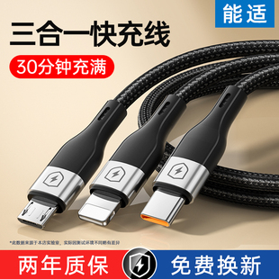 能适 100W三合一数据线快充一拖三手机通用充电线车载多头适用苹果安卓华为typec平板多功能三头充电器线超级