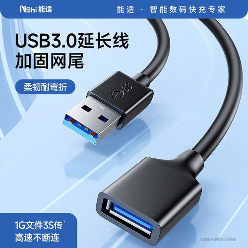 能适笔记本电脑usb延长线传输线