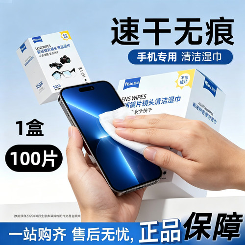 小包装超方便【数码设备清洁湿巾