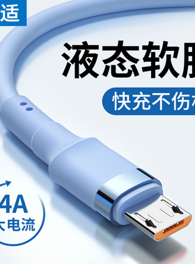 能适安卓数据线高速usb通用充电器线快充闪充适用小米oppo华为荣耀三星vivo手机加长2米老式micro正品4a车载
