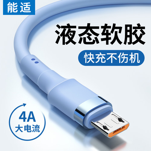 高速充电安卓数据线通用