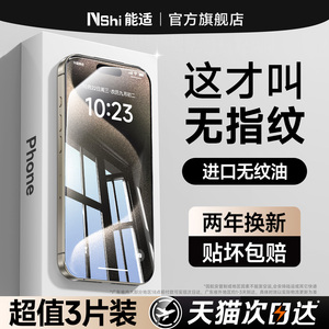 【不沾指纹】适用苹果16promax钢化膜iPhone17手机15Pro贴膜13新款12防窥Mini高清Plus全屏14保护max防摔XR