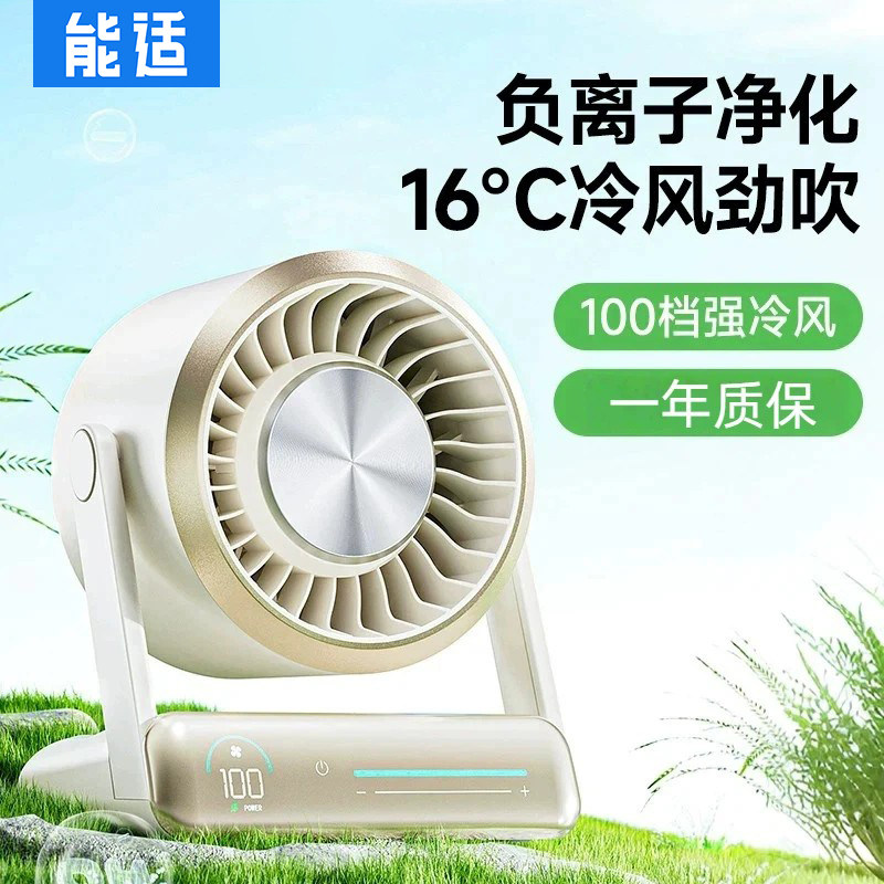 桌面负离子工作经静音桌面小风扇图片