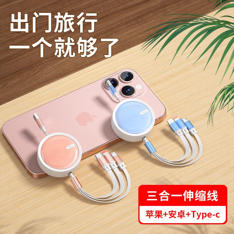 三合一数据线手机快充便携易收纳