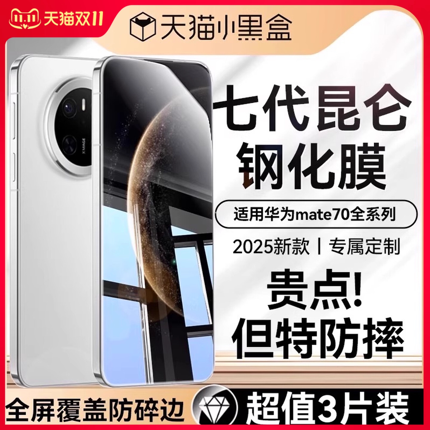 适用华为全系新款钢化膜