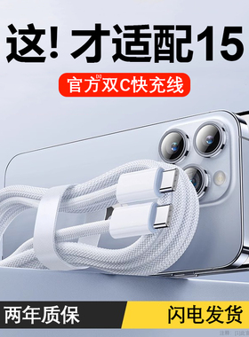 能适适用苹果iPhone15充电线PD30W线i15promax充电器线ubs-c双头typec数据线iPad快充CtoC平板plus笔记本air5
