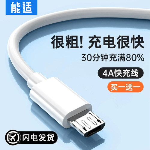能适适用华为闪充安卓数据线