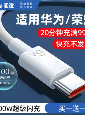 能适Typec数据线原装快充适用华为充电线mate40pro/60荣耀tpyec畅享Pura70P40超级nova12/11手机充电器线闪充