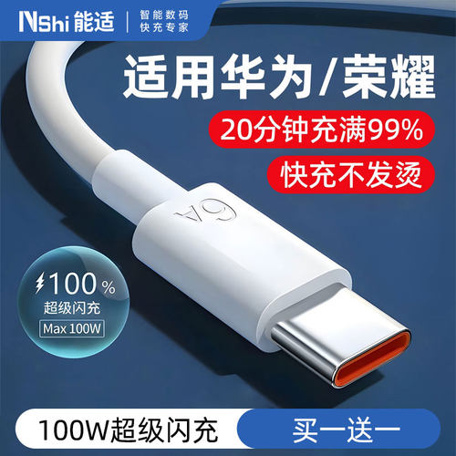 能适Typec数据线原装快充适用华为充电线mate40pro/60荣耀tpyec畅享Pura70P40超级nova12/11手机充电器线闪充