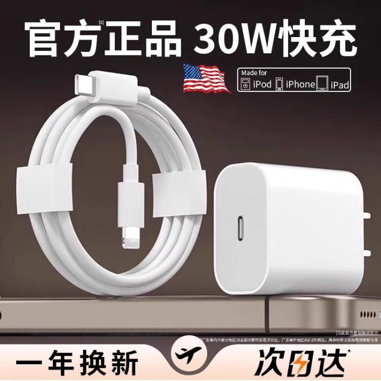 30w原装快充数据线适用苹果8-14