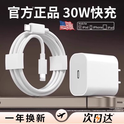 30w原装快充数据线适用苹果8-14
