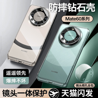 德国进口】华为mate60pro手机壳