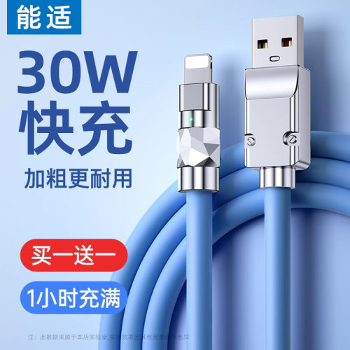 适用苹果iPhone快充数据线能适