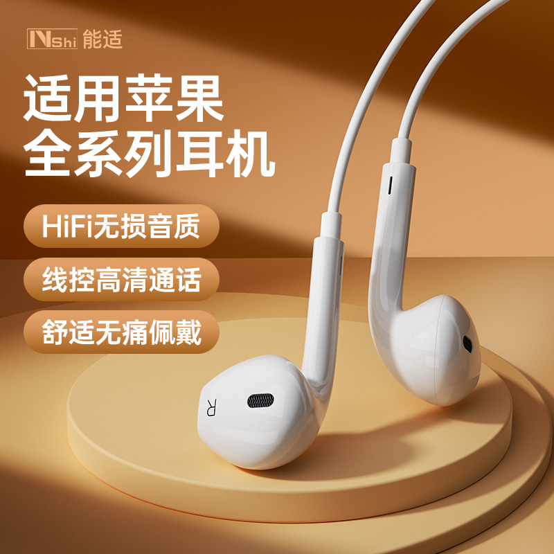 带线耳机能适适用苹果