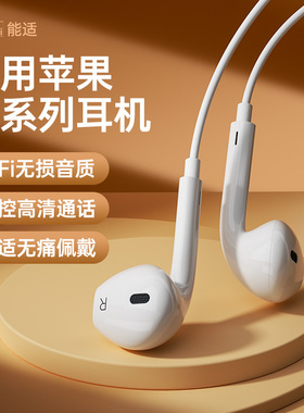 能适适用苹果15/14/13/12/11有线耳机iPhone8plus手机ipad正品pro