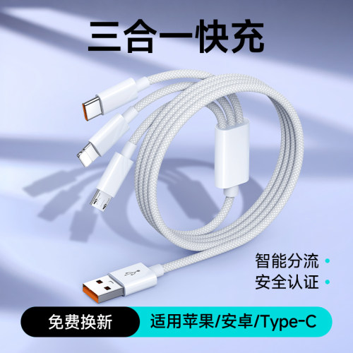三合一快充线【兼容所有品牌机型