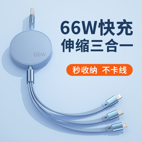 伸缩三合一快充线【收纳超方便】
