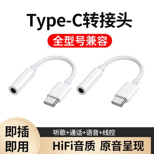耳机转接头typec音频转换线3.5mm